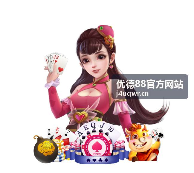 优德88官方网站游戏指南阵容搭配进阶